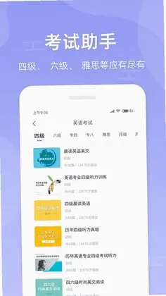 伴学英语听力预览图