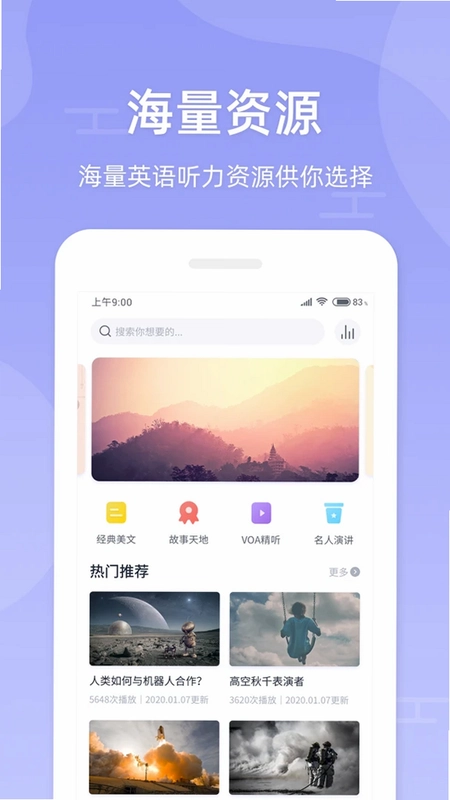 伴学英语听力预览图