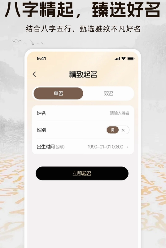 易经八字排盘预览图