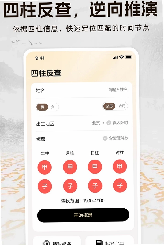 易经八字排盘预览图