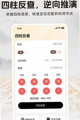 易经八字排盘预览图
