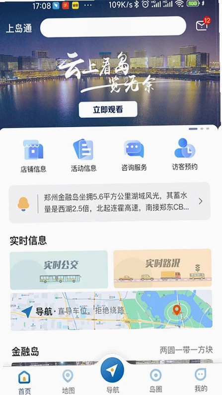上岛通预览图