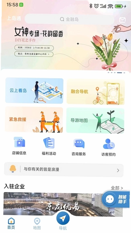 上岛通预览图