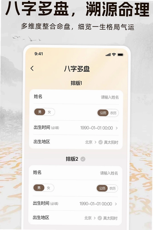 易经八字排盘预览图