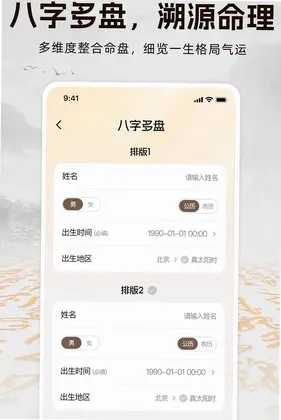 易经八字排盘预览图