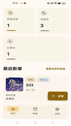 拾光软件预览图