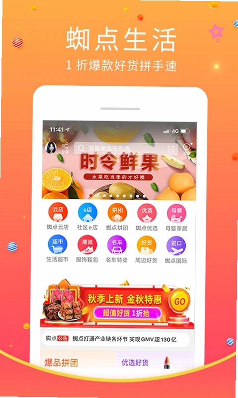 蜘点生活预览图