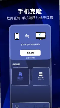 互传快传预览图