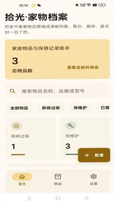 拾光软件预览图