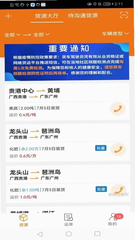 货运江湖司机版预览图