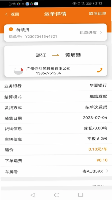 货运江湖司机版预览图