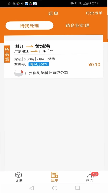 货运江湖司机版预览图