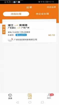 货运江湖司机版预览图