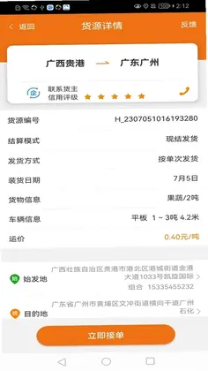 货运江湖司机版预览图