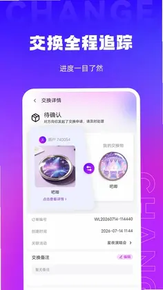 物料交换局预览图