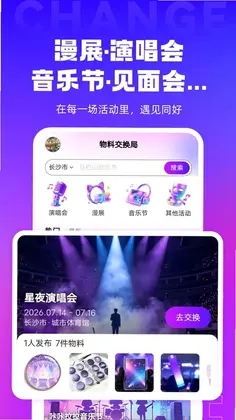 物料交换局预览图