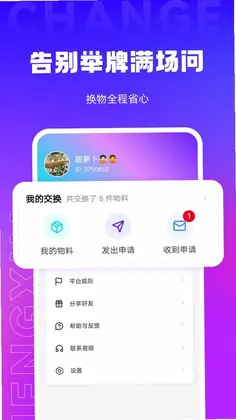 物料交换局预览图