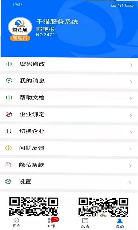 益企通预览图