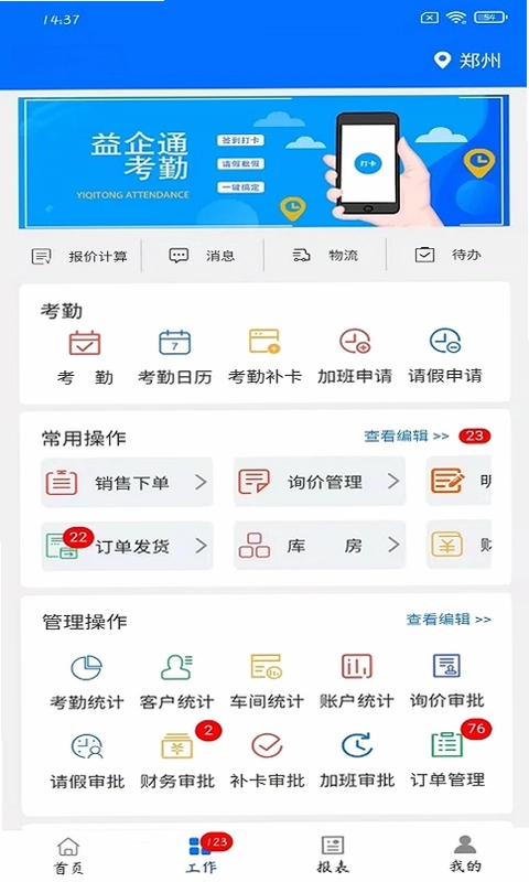 益企通预览图