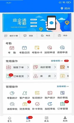 益企通预览图