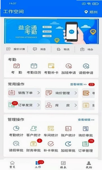 益企通预览图