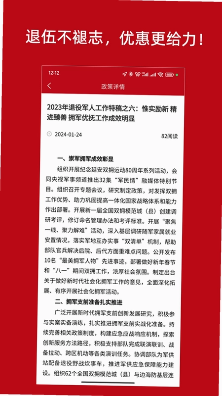 智慧优军预览图