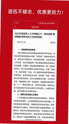 智慧优军预览图