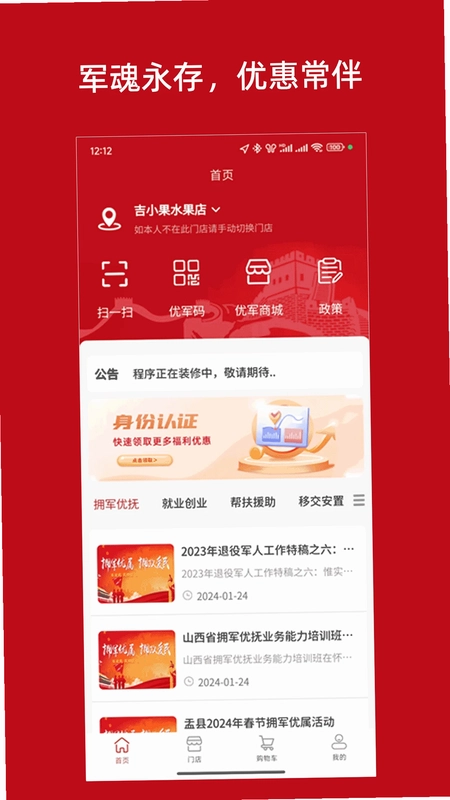 智慧优军预览图