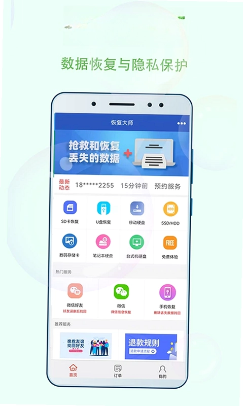 恢复大师预览图