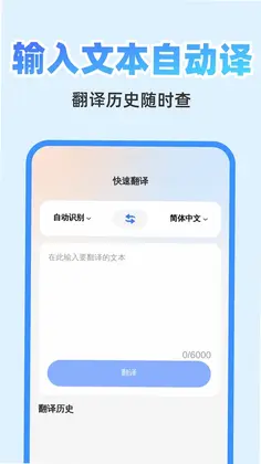 清快翻译精灵预览图