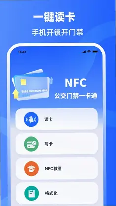 手机门禁卡NFC开门预览图