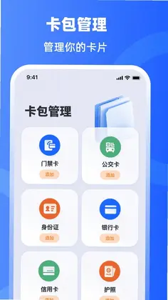 手机门禁卡NFC开门预览图