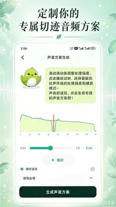 SereniEar宁听预览图