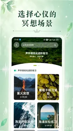 SereniEar宁听预览图