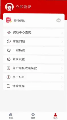 国家助学贷款app预览图