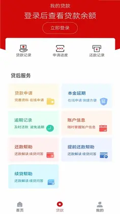国家助学贷款app预览图