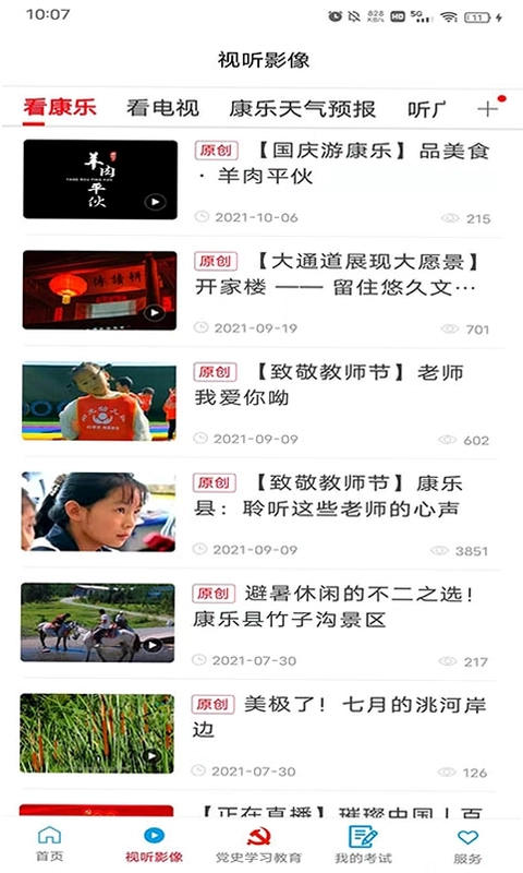 大美康乐预览图