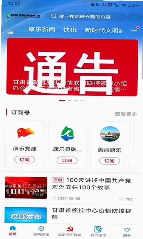 大美康乐预览图