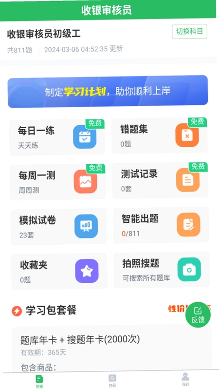 收银审核员app预览图