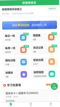收银审核员app预览图