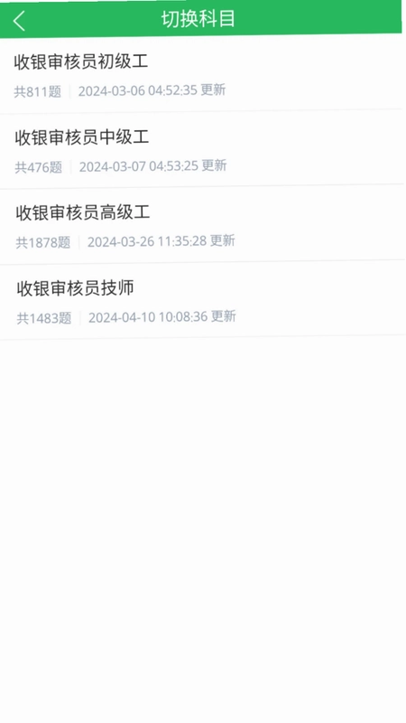 收银审核员app预览图