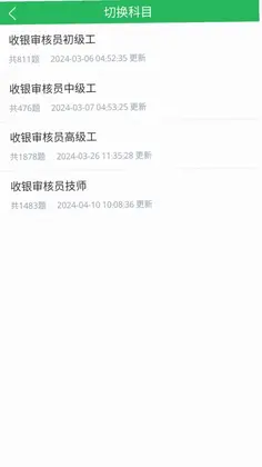 收银审核员app预览图