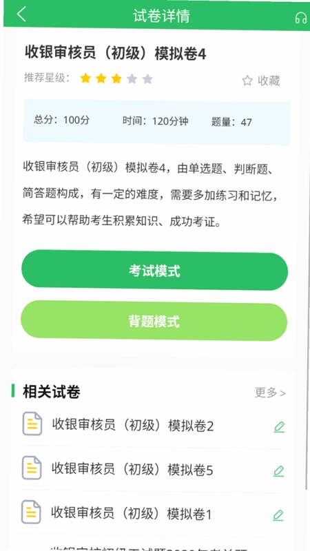 收银审核员app预览图