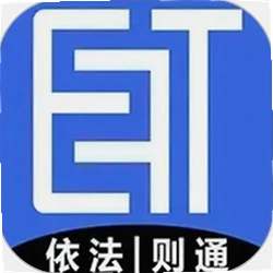 E法通