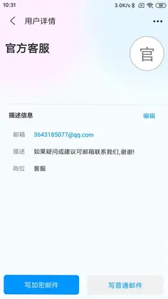 密信助手预览图