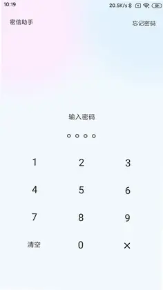 密信助手预览图
