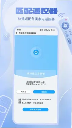 万能空调手机遥控器预览图