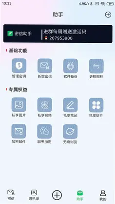 密信助手预览图