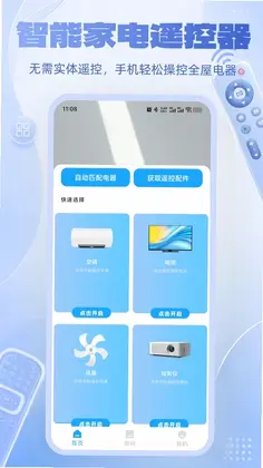 万能空调手机遥控器预览图
