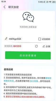 密信助手预览图